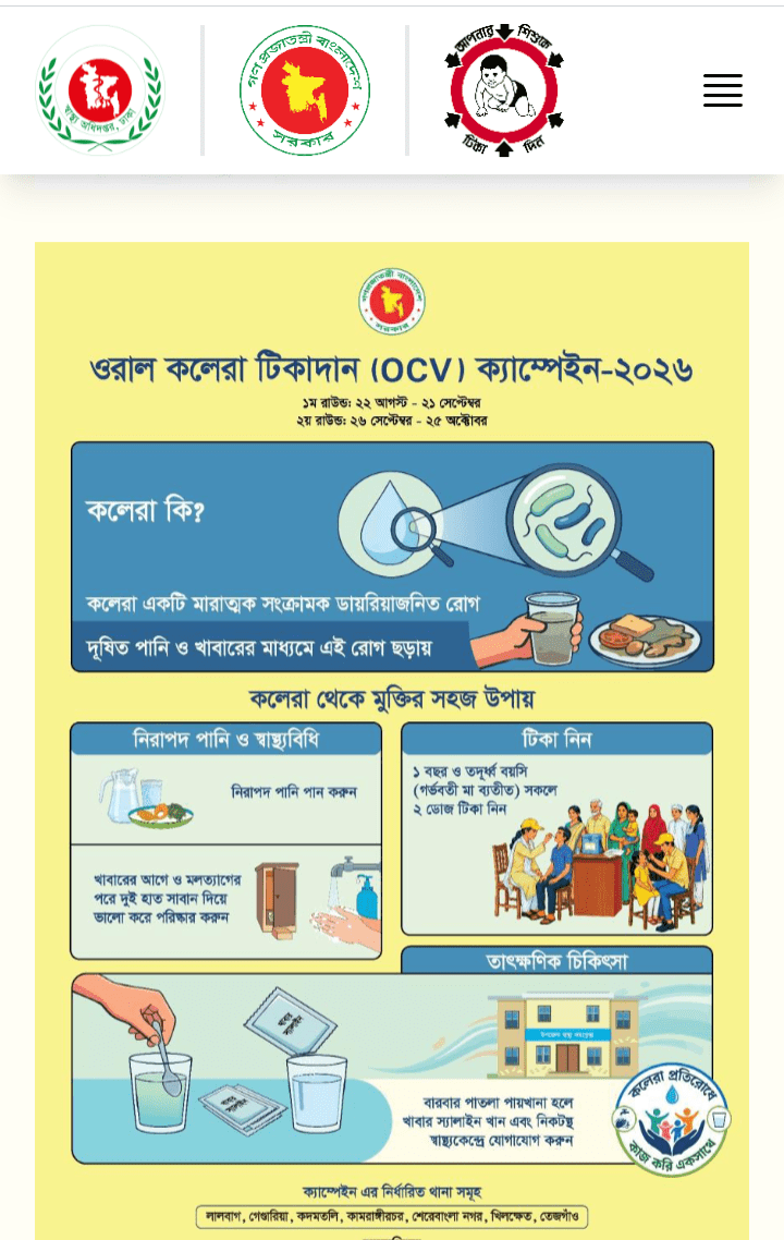 কলেরা প্রতিরোধে টিকাদান কর্মসূচি চলছে!